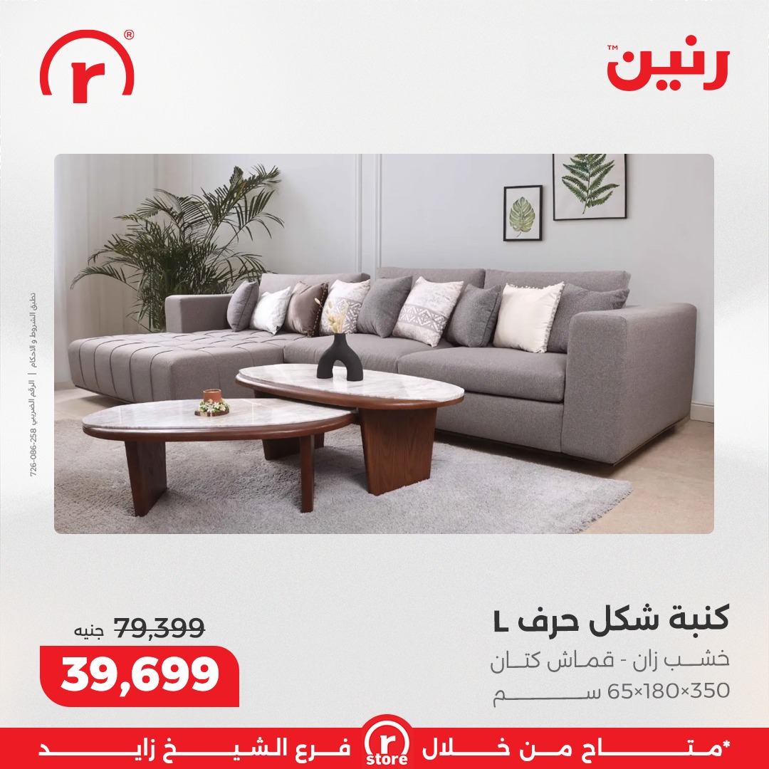 عروض رنين صفحة رقم 20